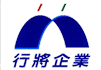 行將企業