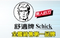 勁量舒適