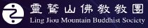靈鷲山
