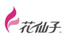 花仙子