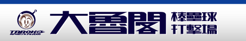 大魯閣