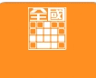 全國電子